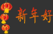 newyear.gif
