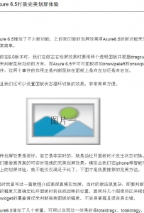 Axure 6.5