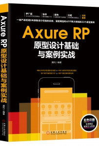 Axure RPԭƻ밸ʵս